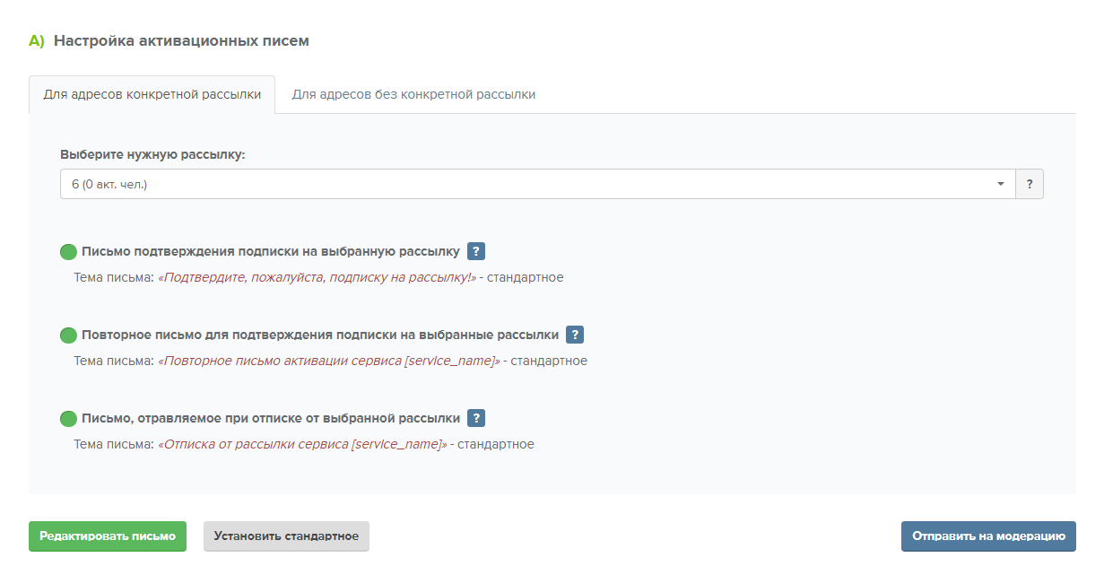 Письма подтверждения подписки