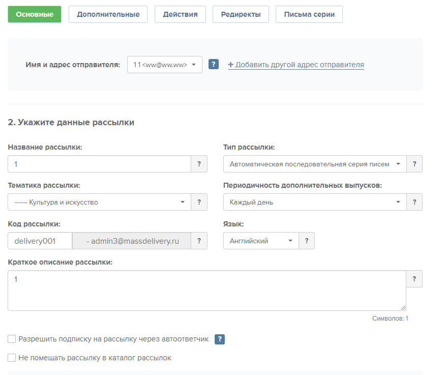 Настройка и управление списком рассылок